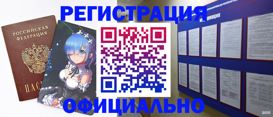 прописка законно в Архангельске