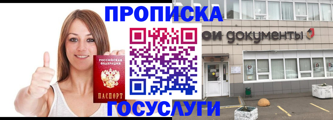 временная регистрация для школы в Архангельске