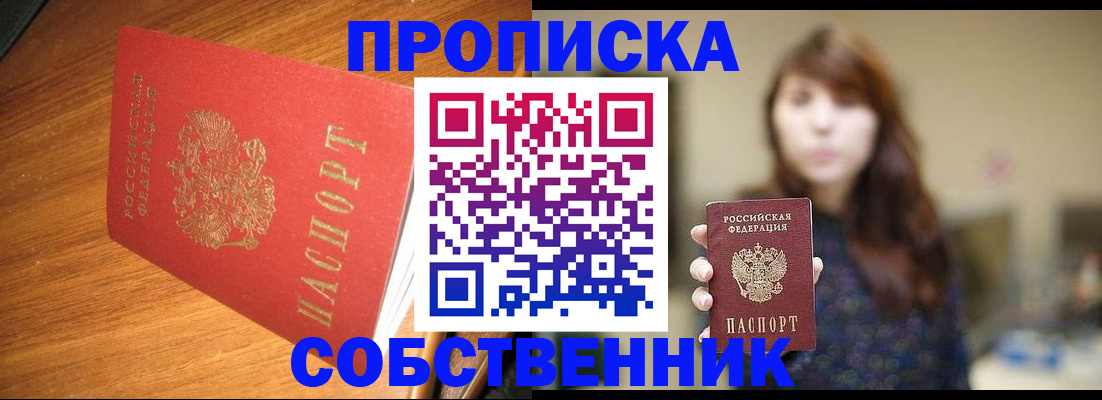 прописка штамп в Архангельске