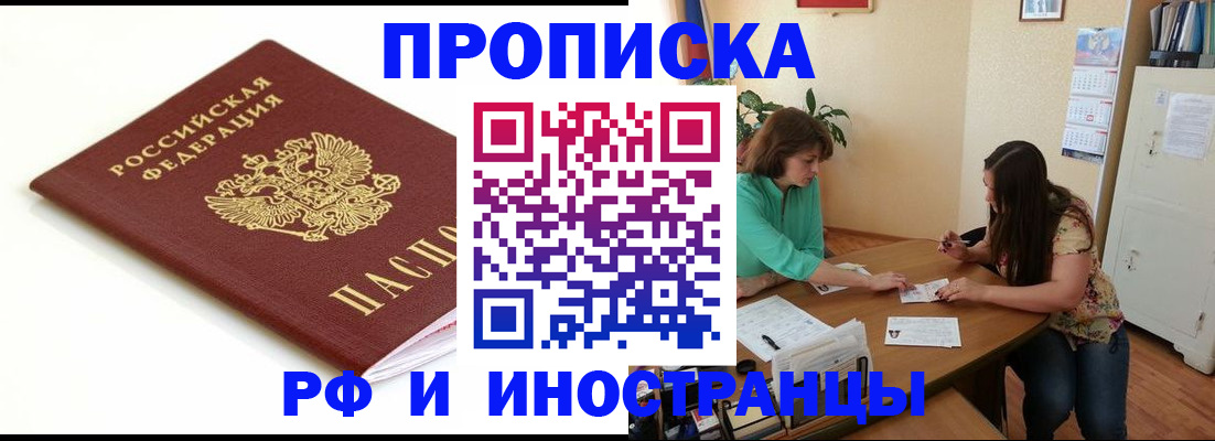 временная регистрация недорого в Архангельске