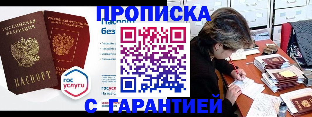 прописка для школы в Архангельске
