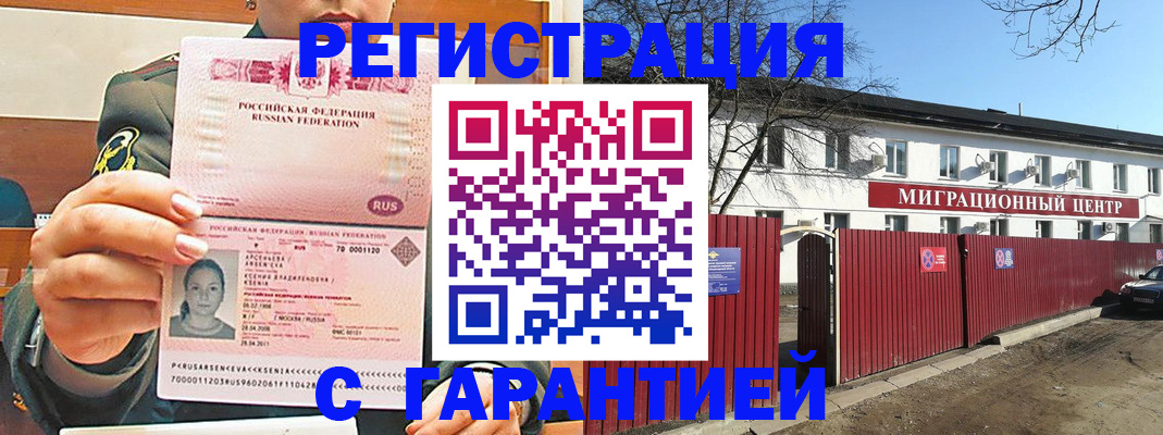временная регистрация недорого в Архангельске